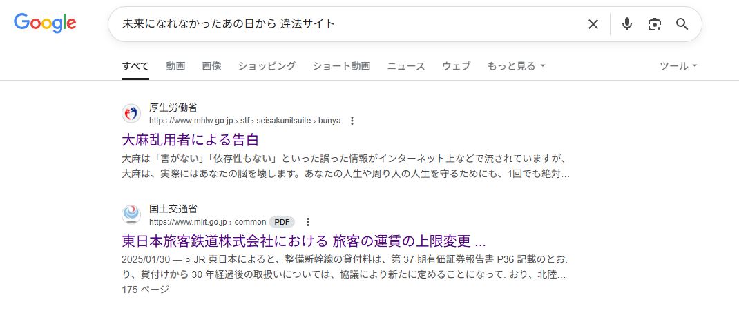 未来になれなかったあの日から　違法サイト