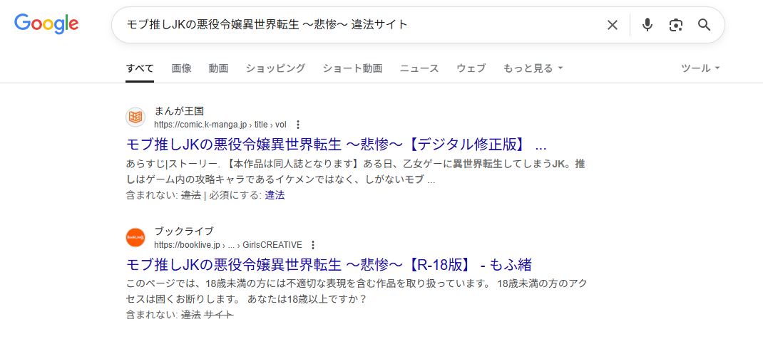 モブ推しJKの悪役令嬢異世界転生　違法サイト