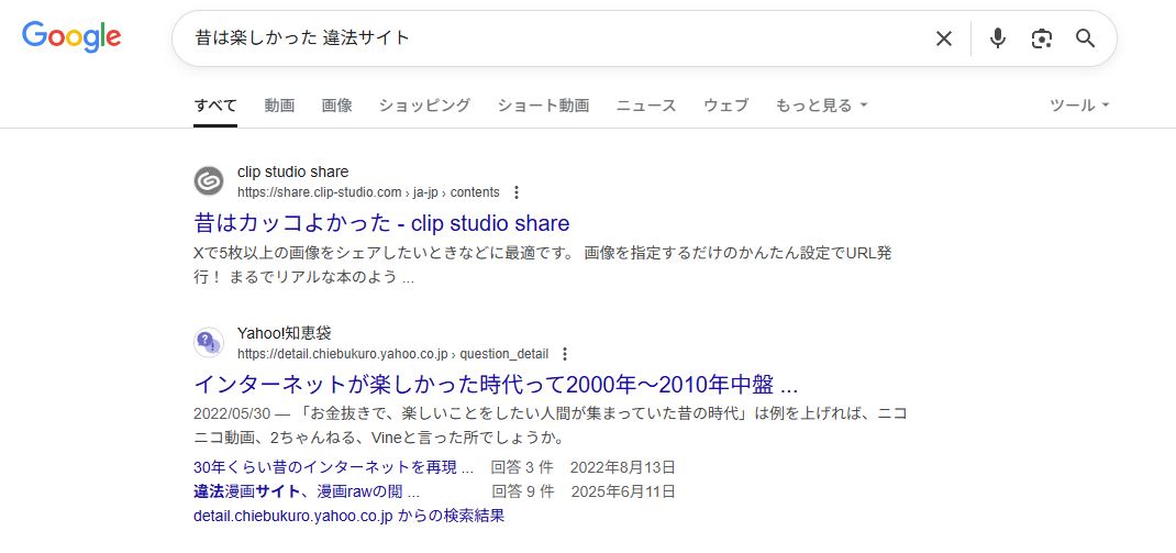昔は楽しかった　違法サイト