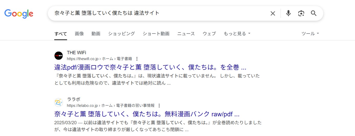 奈々子と薫 堕落していく、僕たちは。　違法サイト