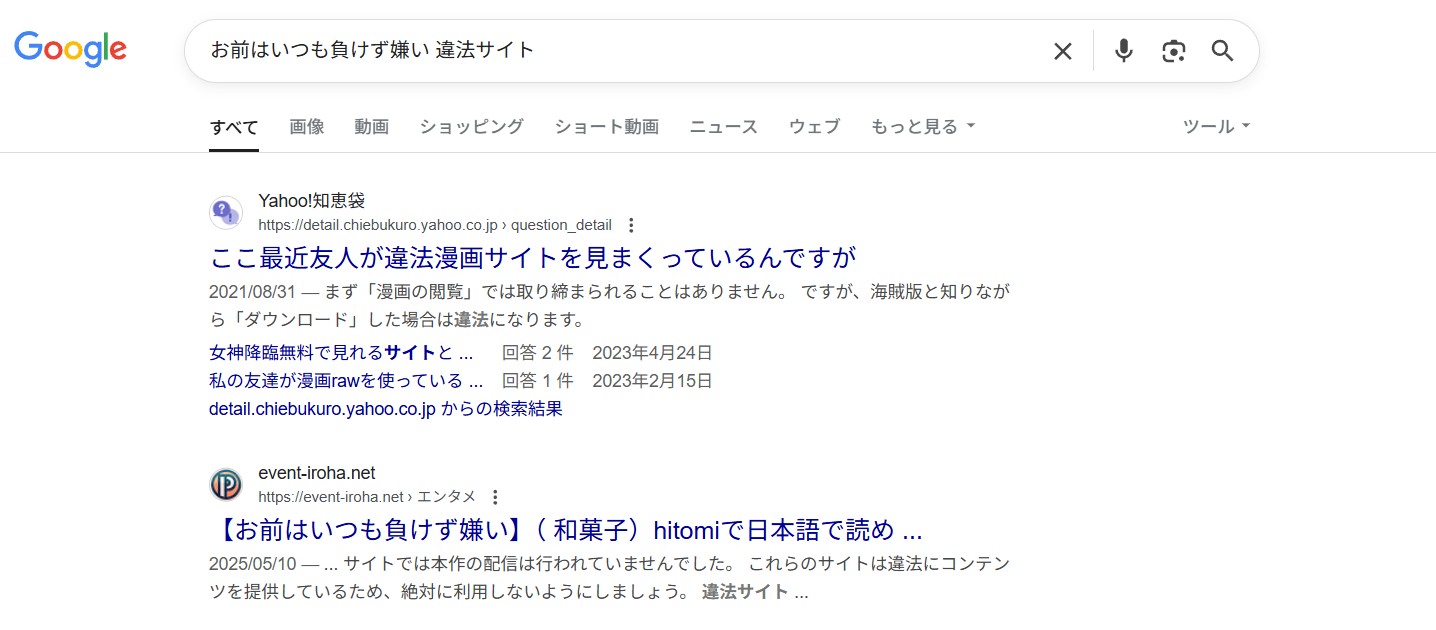 お前はいつも負けず嫌い　違法サイト
