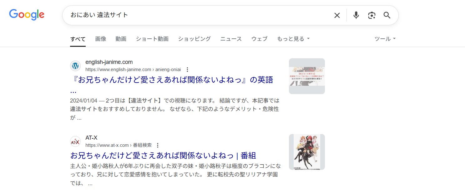 おにあい　違法サイト