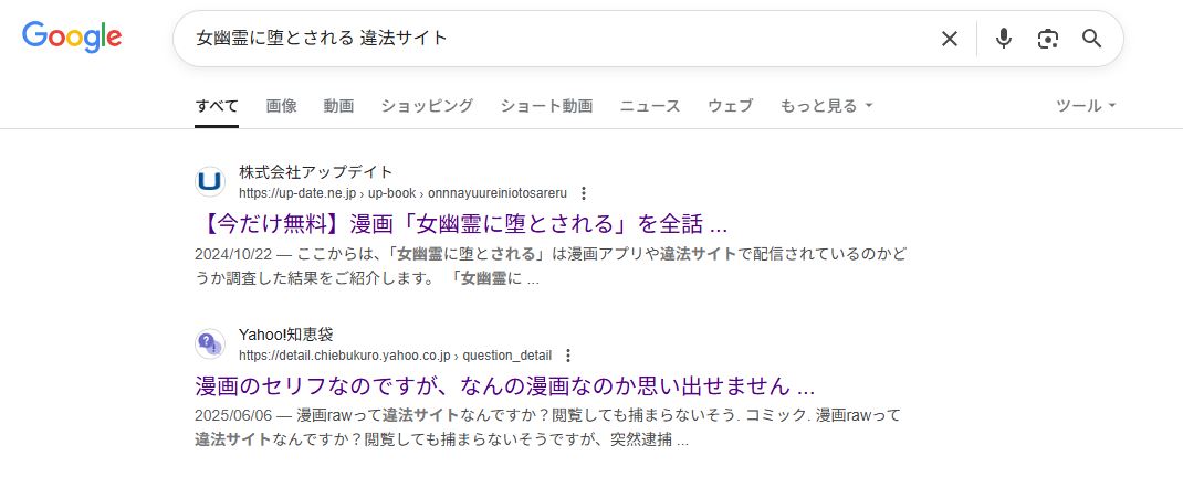 女幽霊に堕とされる　違法サイト