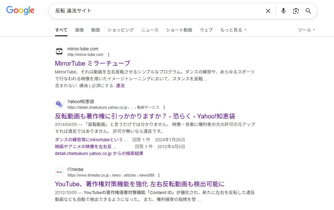 反転　違法サイト