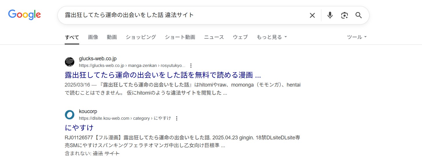 露出狂してたら運命の出会いをした話　違法サイト