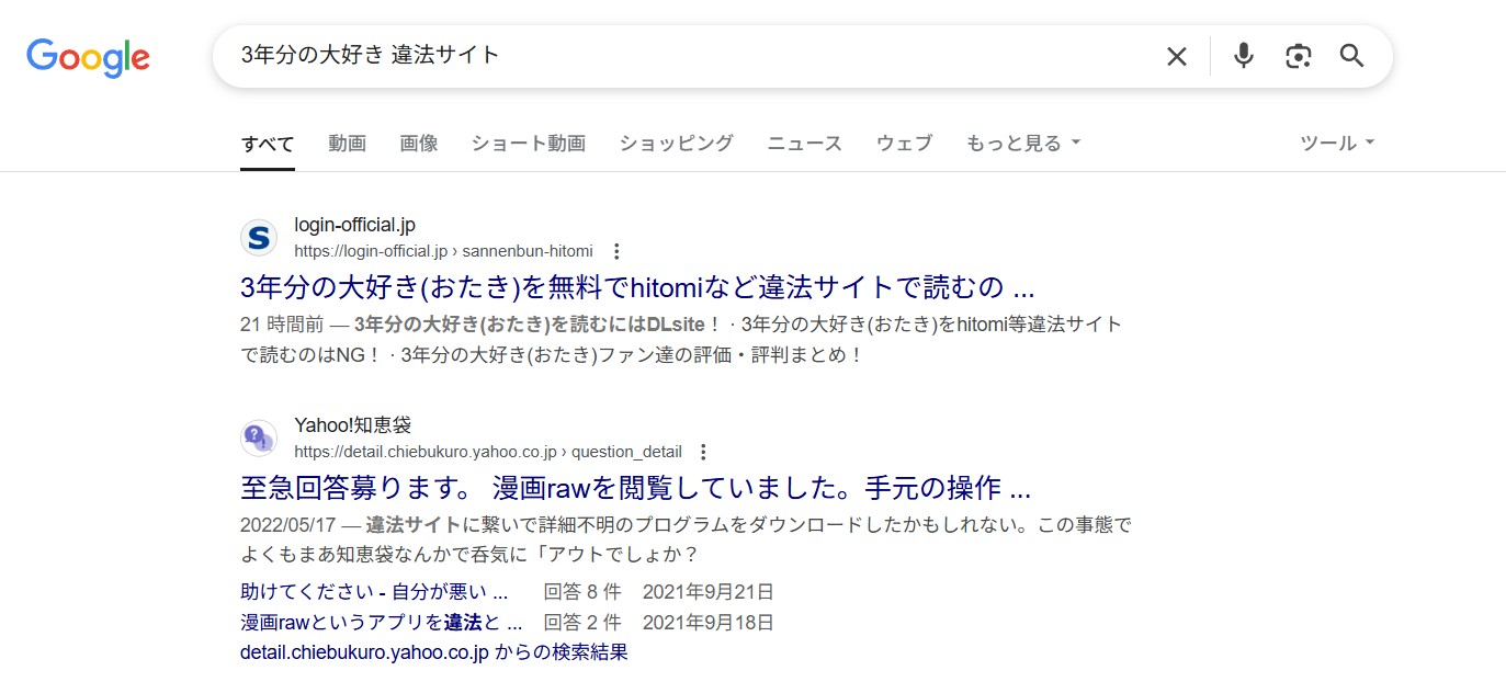 3年分の大好き　違法サイト