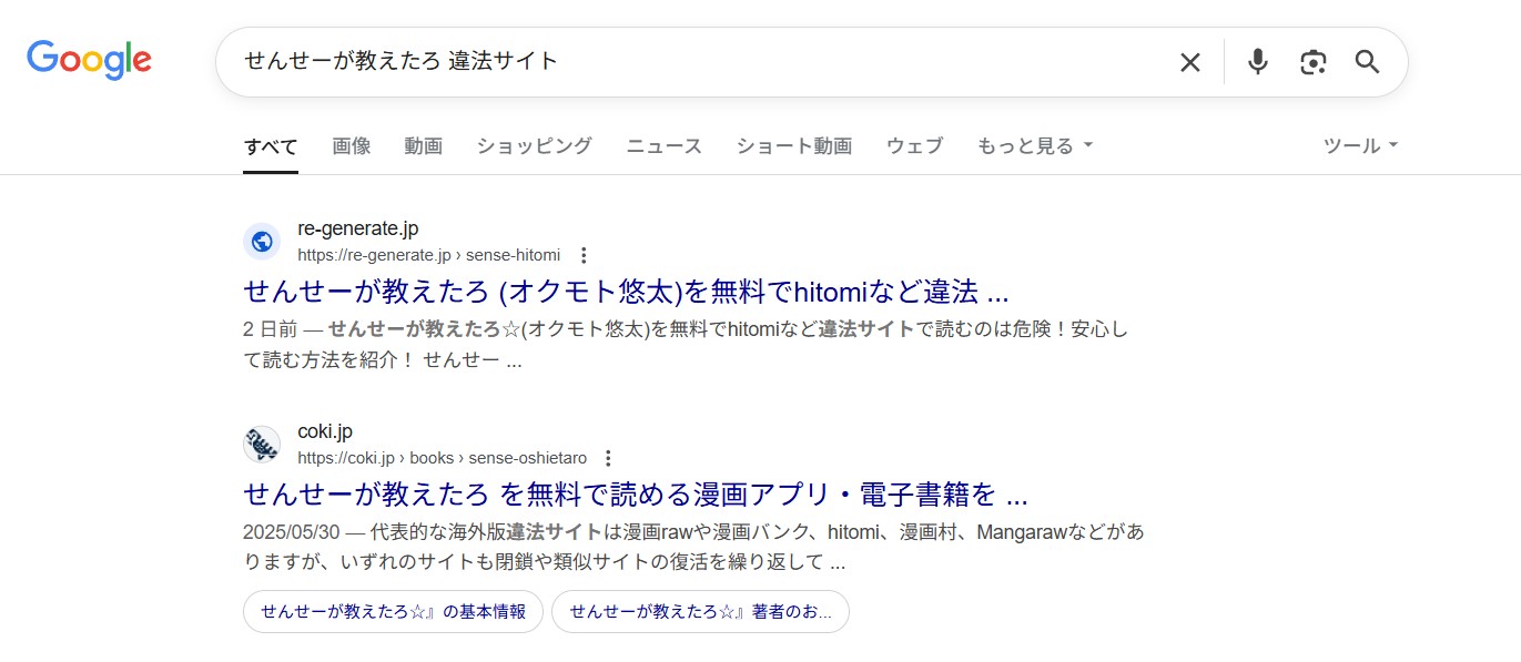 せんせーが教えたろ　違法サイト