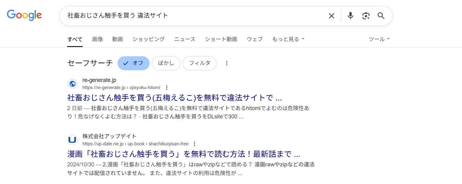 社畜おじさん触手を買う　違法サイト