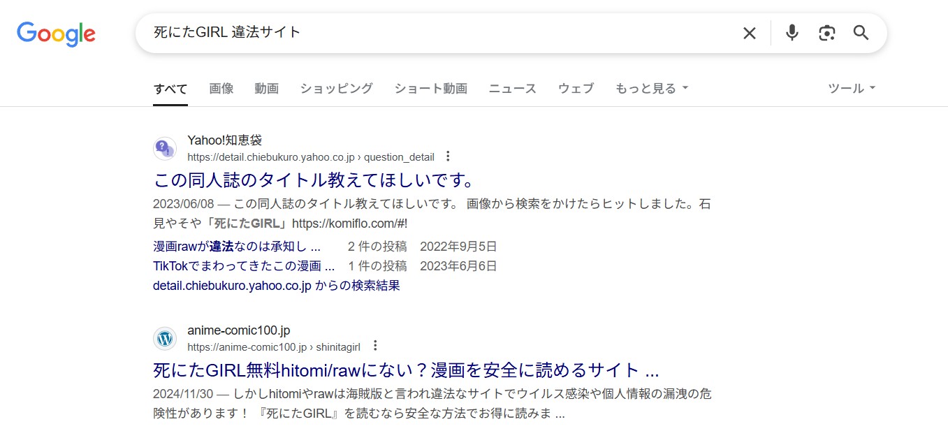 死にたGIRL　違法サイト