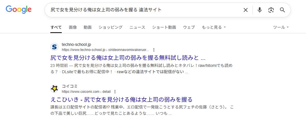 尻で女を見分ける俺は女上司の弱みを握る　違法サイト