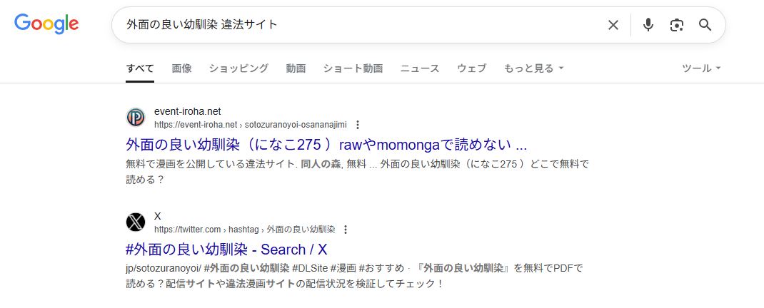 外面の良い幼馴染　違法サイト