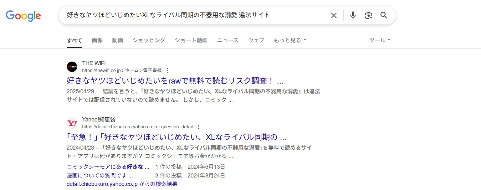 好きなヤツほどいじめたい。XLなライバル同期の不器用な溺愛　違法サイト