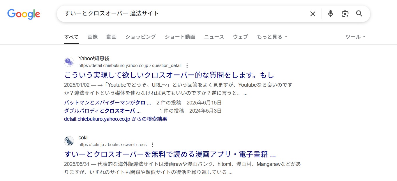 すいーとクロスオーバー　違法サイト