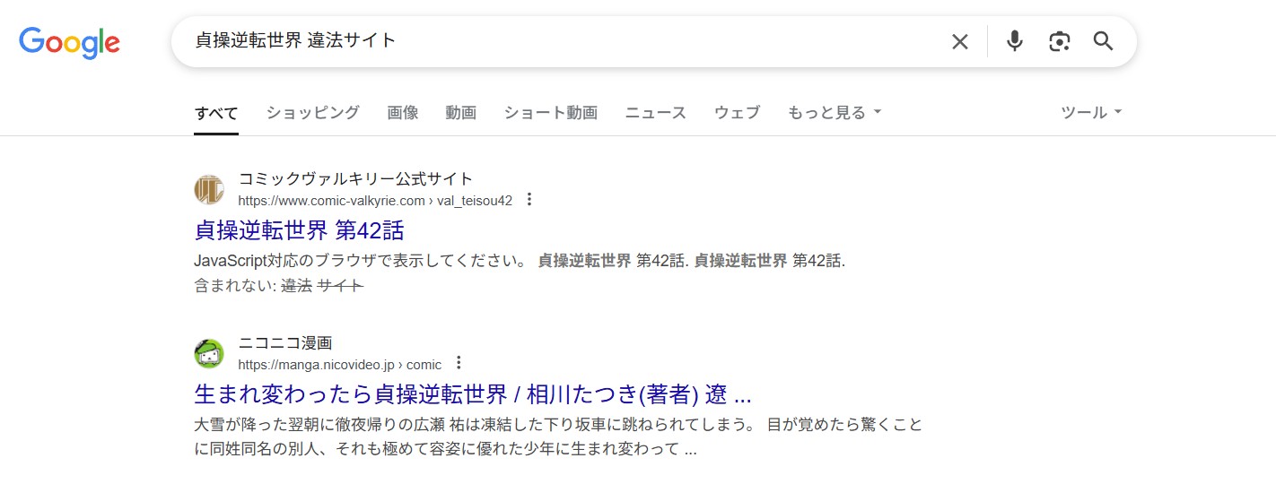 貞操逆転世界　違法サイト