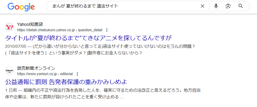夏が終わるまで　違法サイト