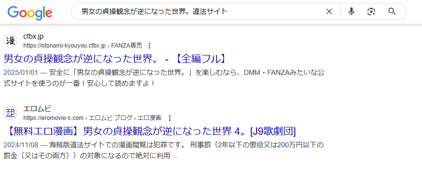 男女の貞操観念が逆になった世界。　違法サイト