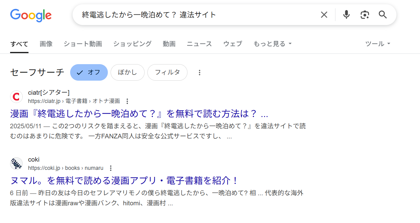 終電逃したから一晩泊めて？　違法サイト