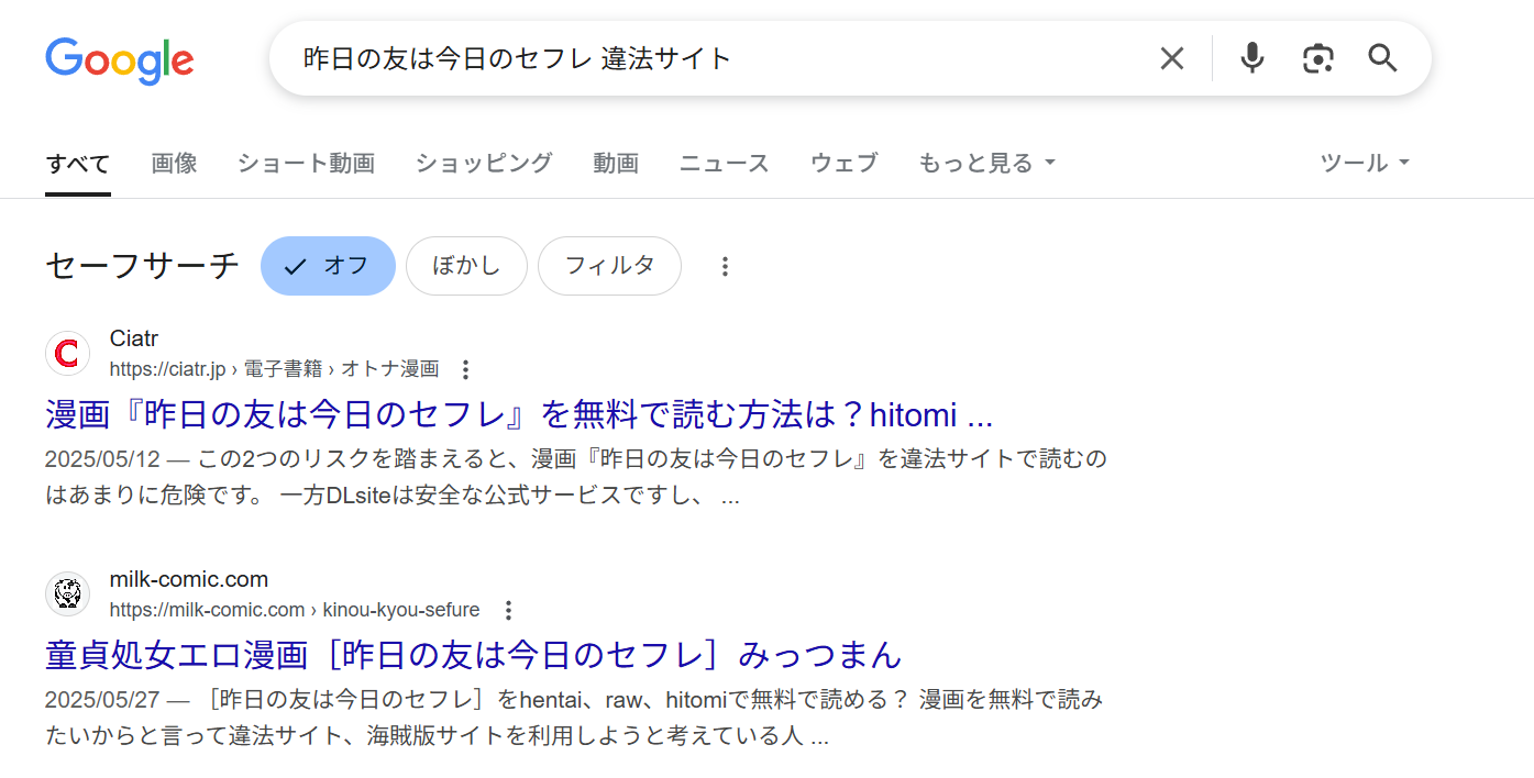 昨日の友は今日のセフレ　違法サイト
