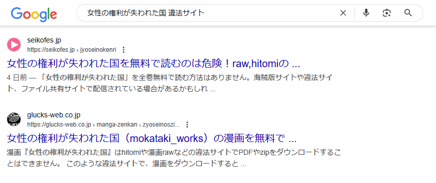 女性の権利が失われた国　違法サイト