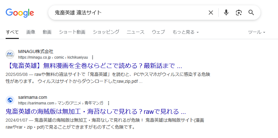 鬼畜英雄　違法サイト