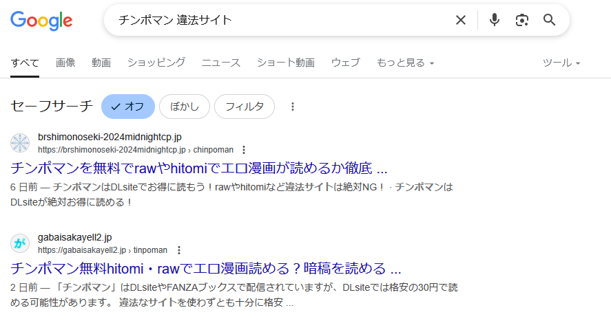 チンポマン　違法サイト