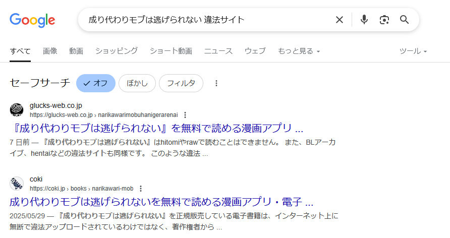 成り代わりモブは逃げられない　違法サイト