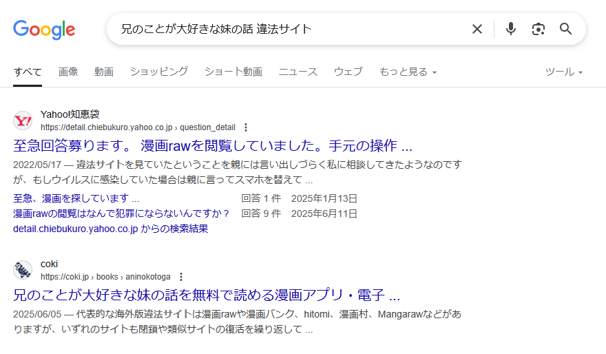 兄のことが大好きな妹の話　違法サイト