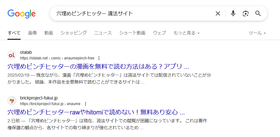 穴埋めピンチヒッター　違法サイト