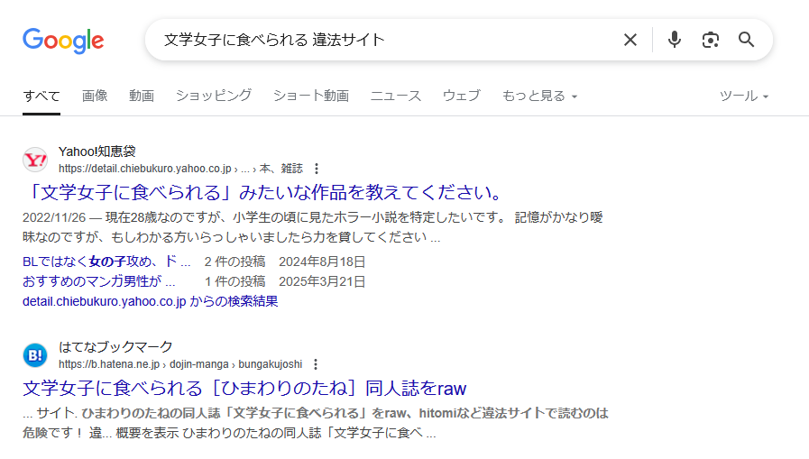 文学女子に食べられる　違法サイト