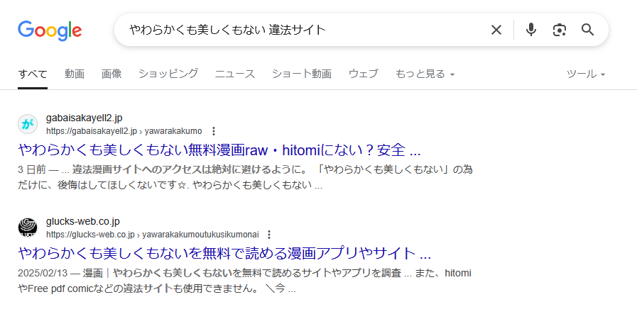 やわらかくも美しくもない　違法サイト