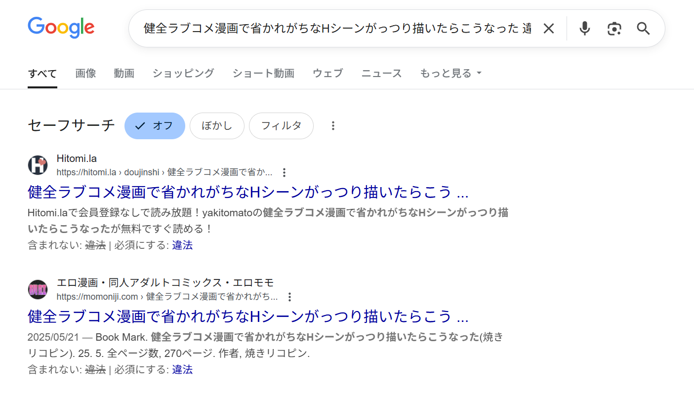 健全ラブコメ漫画で省かれがちなHシーンがっつり描いたらこうなった　違法サイト