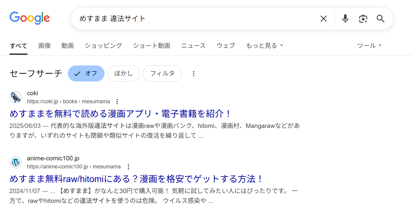めすまま　違法サイト