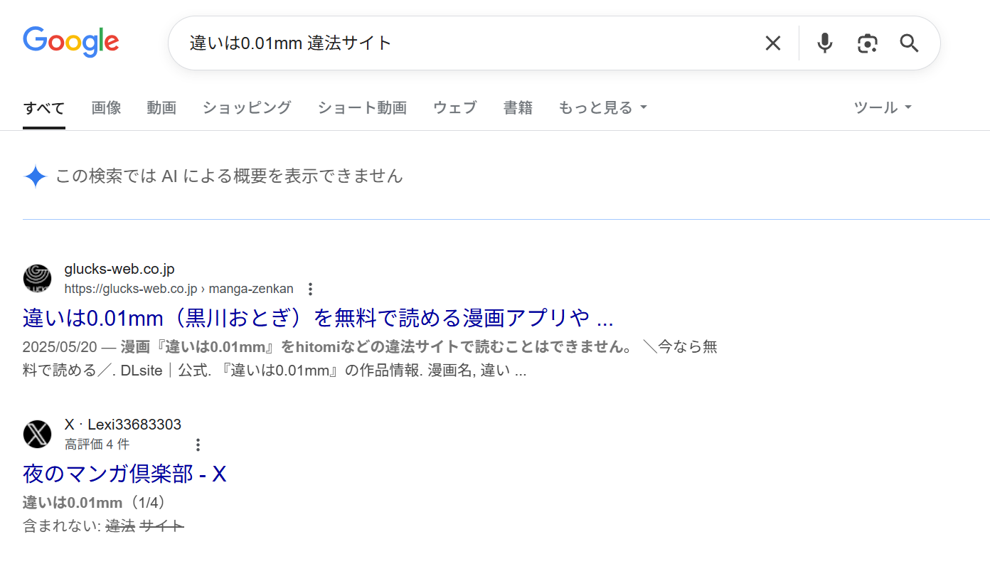 違いは0.01mm　違法サイト