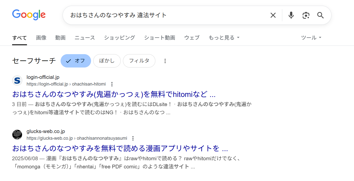 おはちさんのなつやすみ　違法サイト