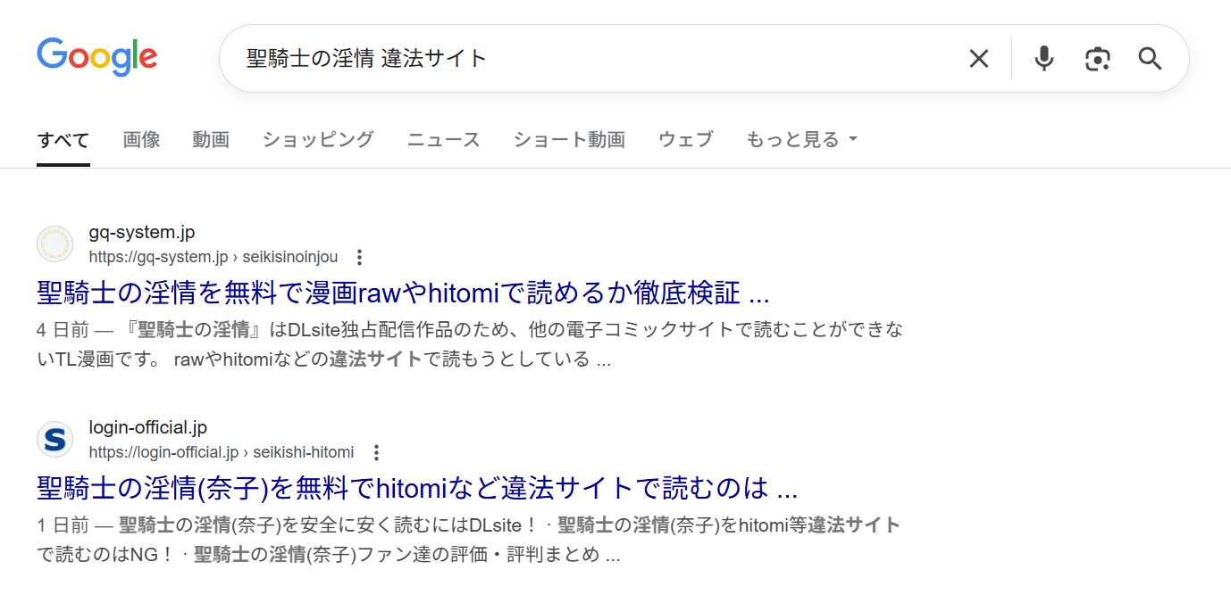 聖騎士の淫情　違法サイト