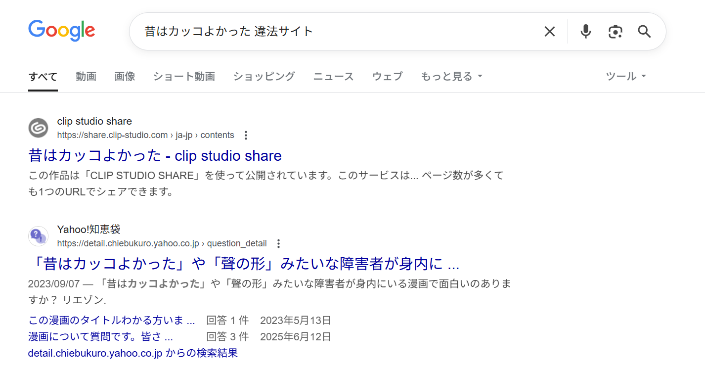 昔はカッコよかった　違法サイト