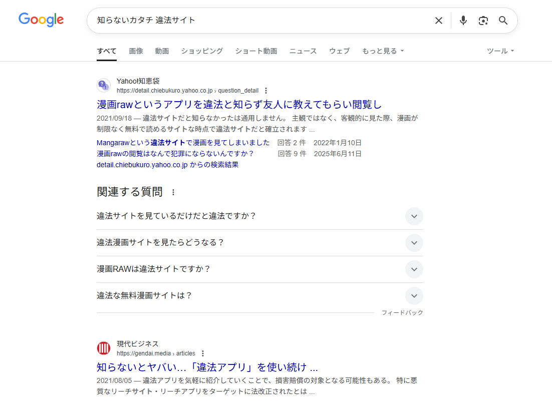 知らないカタチ　違法サイト