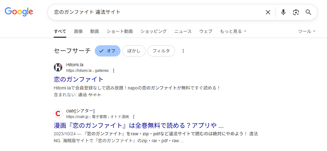 恋のガンファイト　違法サイト