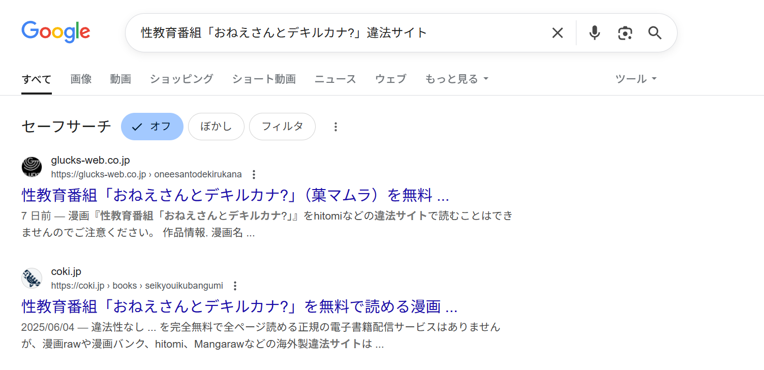 性教育番組「おねえさんとデキルカナ?」　違法サイト