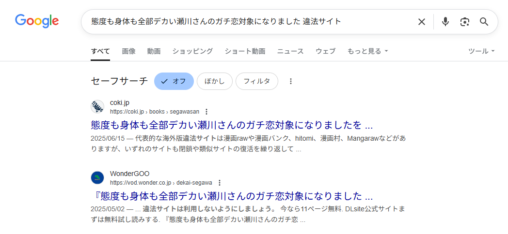 態度も身体も全部デカい瀬川さんのガチ恋対象になりました　違法サイト