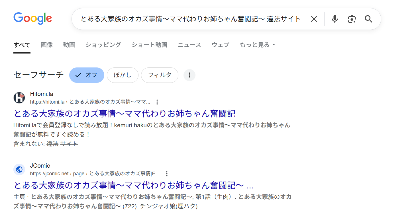 とある大家族のオカズ事情　違法サイト