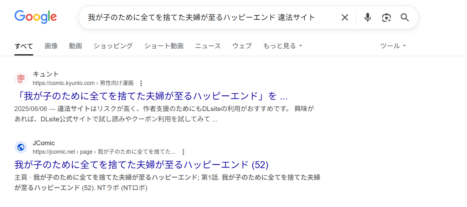我が子のために全てを捨てた夫婦が至るハッピーエンド　違法サイト