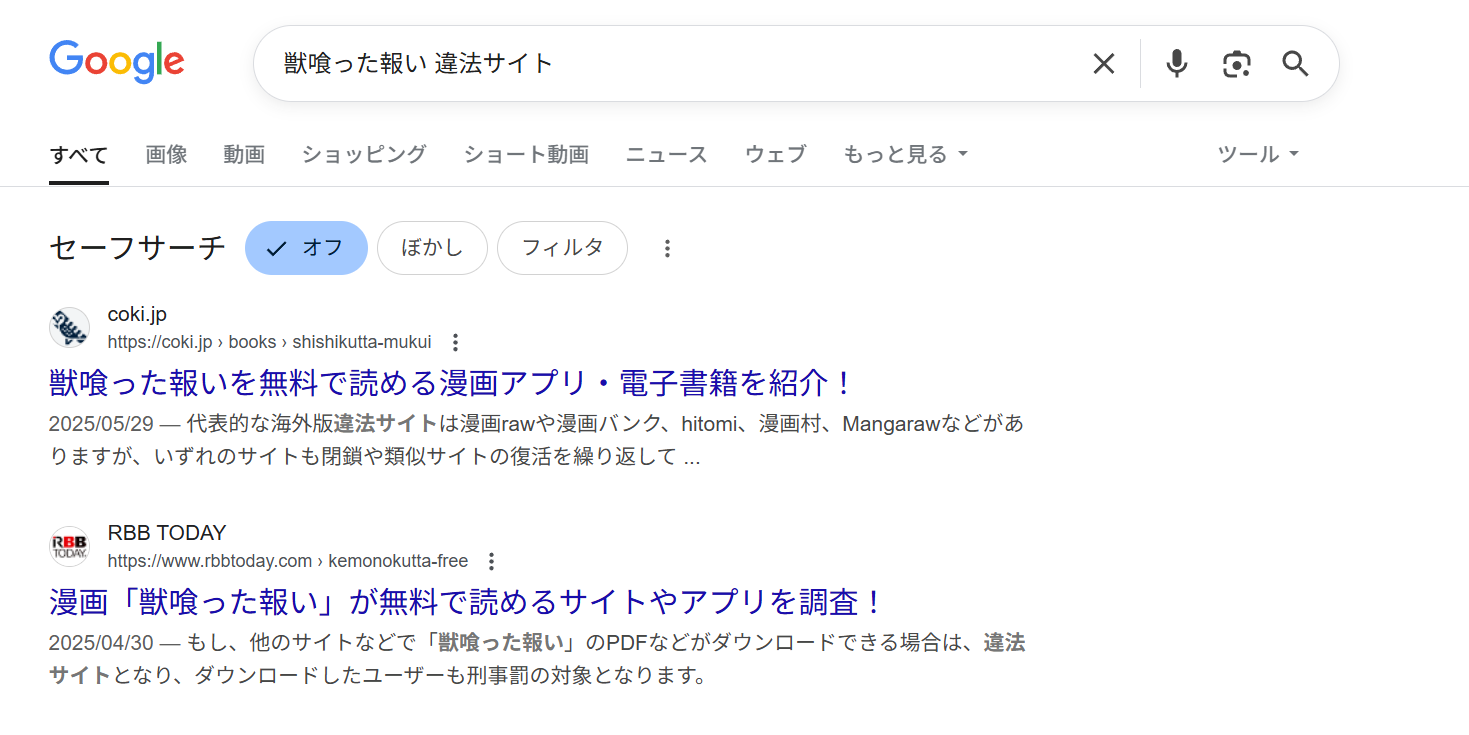 獣喰った報い　違法サイト