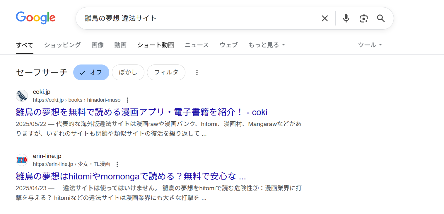 雛鳥の夢想　違法サイト
