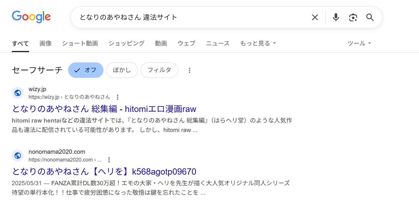 となりのあやねさん　違法サイト