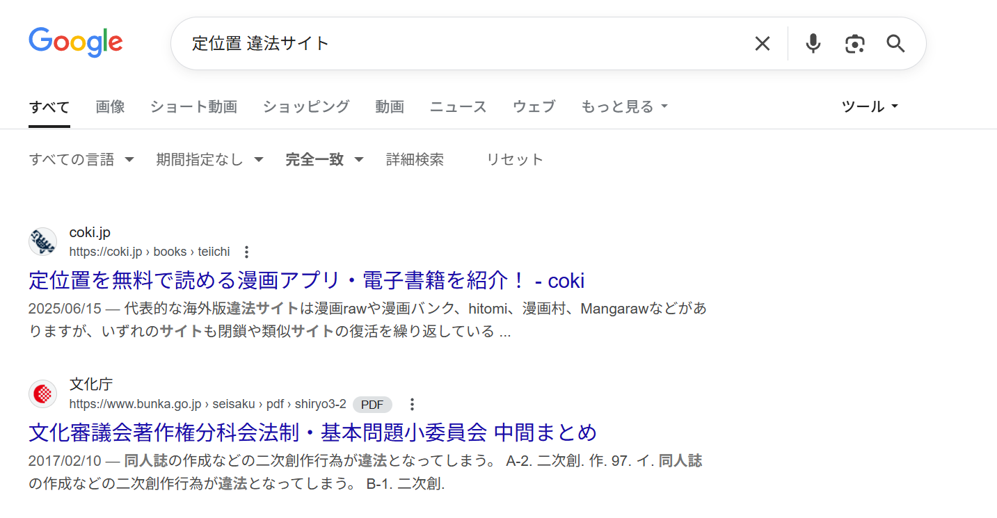定位置　違法サイト