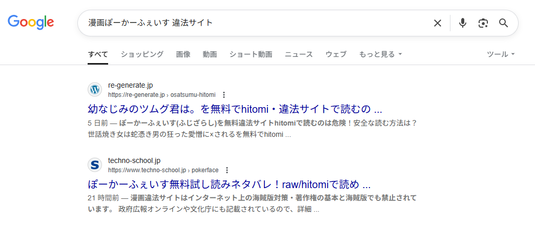 ぽーかーふぇいす　違法サイト
