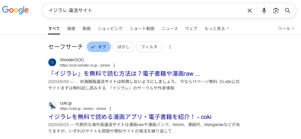 イジラレ　違法サイト