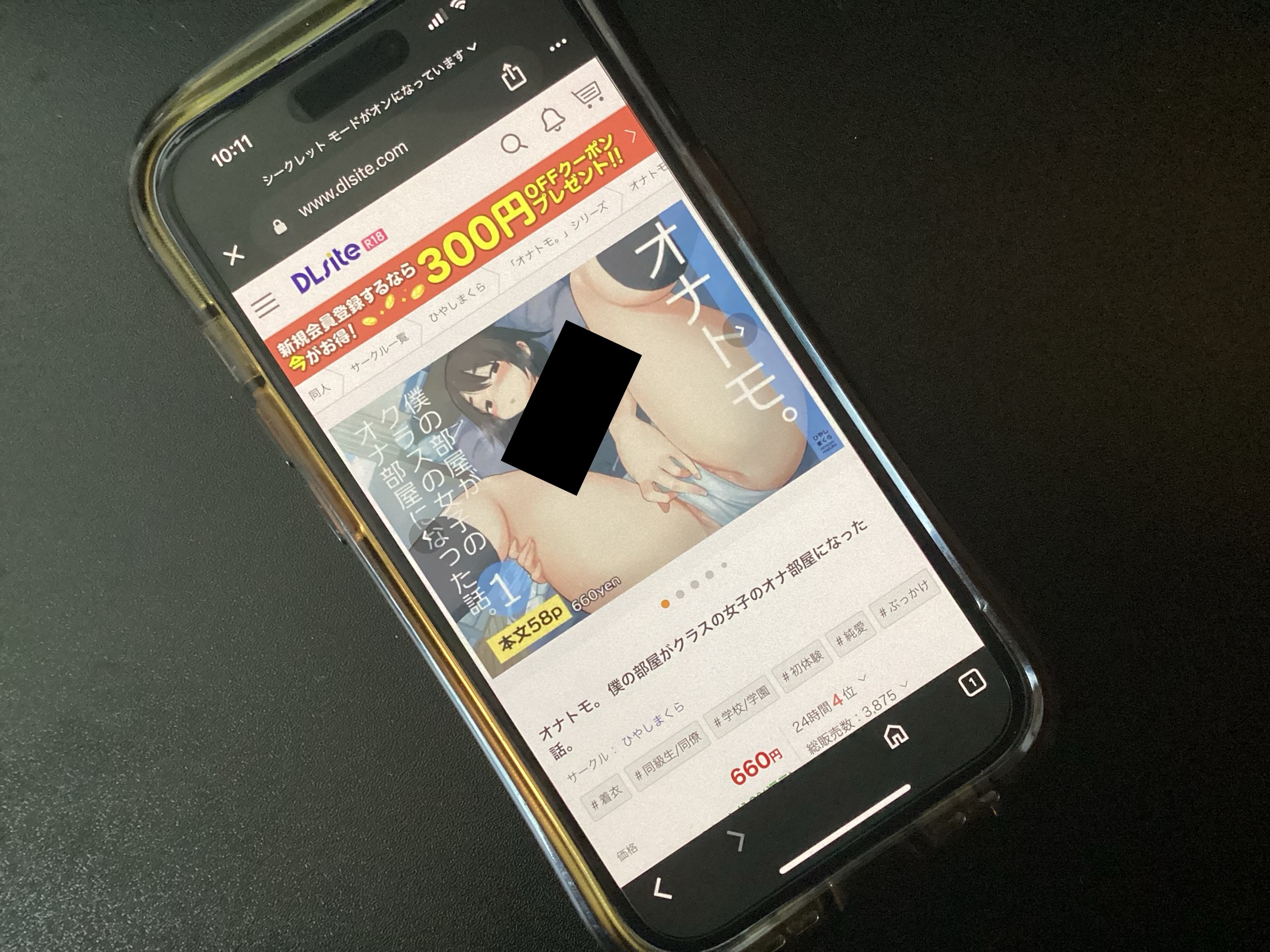 オナトモ。 僕の部屋がクラスの女子のオナ部屋になった話。 DLsite