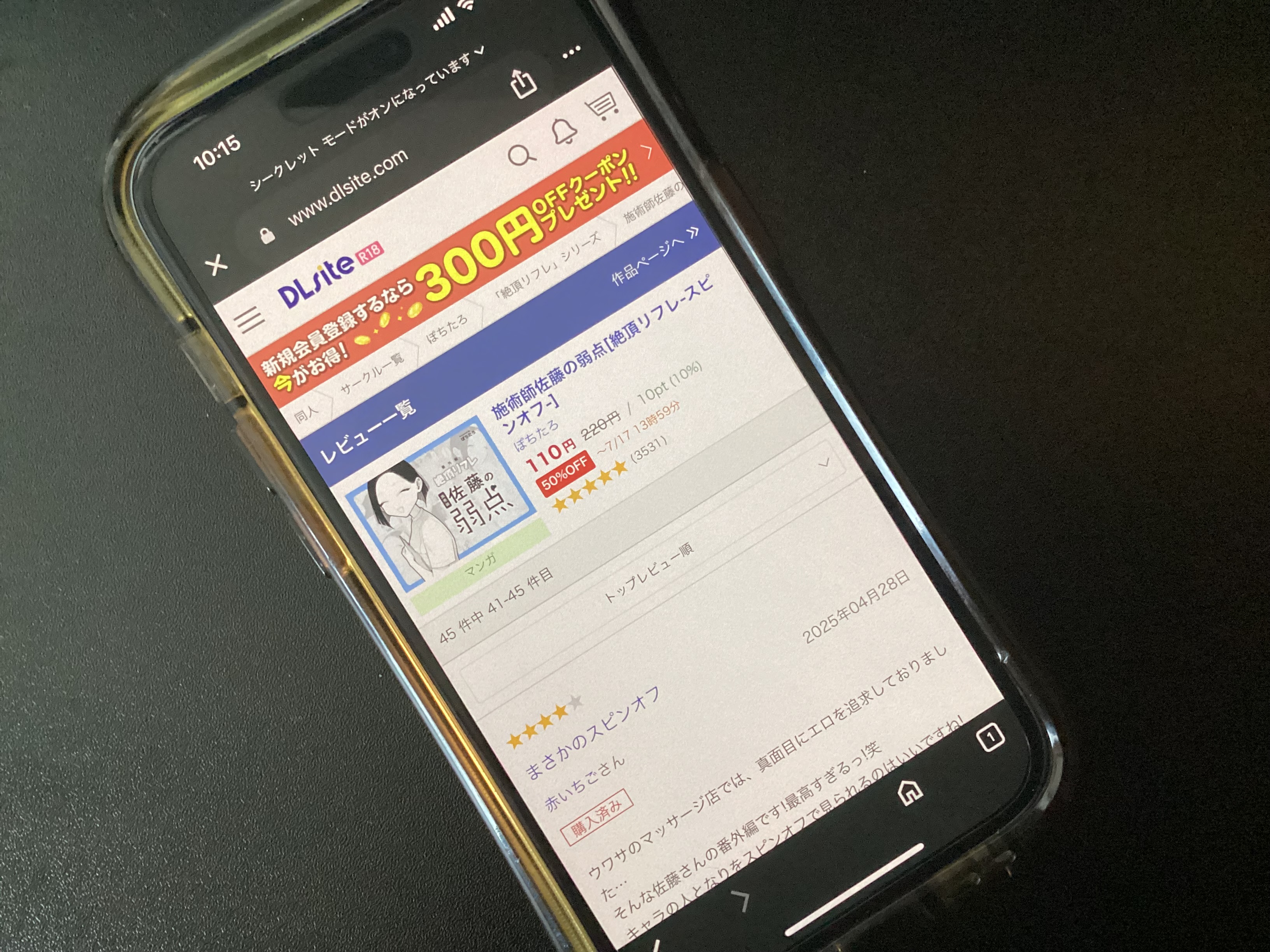 施術師佐藤の弱点 DLsite